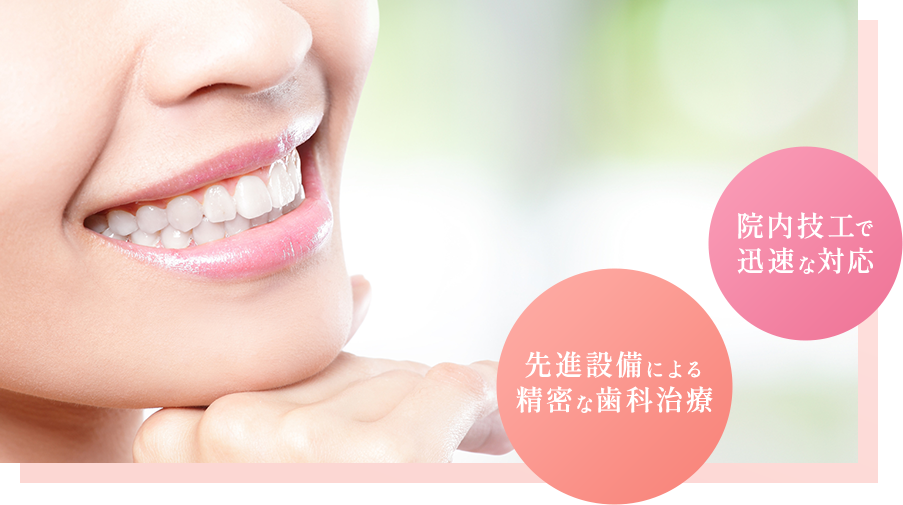 天然歯のような自然な仕上がりで美しい口元へ セラミック審美治療