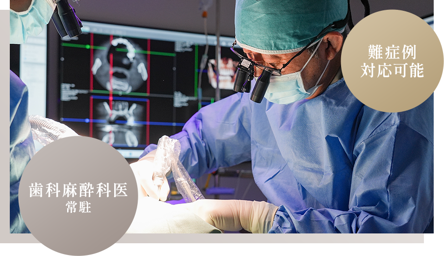 指導医、専門医による豊富な実績と確かな技術 インプラント治療