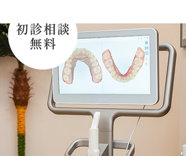 治療後の歯並びをシミュレーションできる
