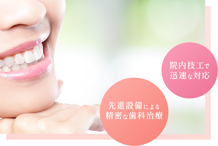 天然歯のような自然な仕上がりで美しい口元へ セラミック審美治療