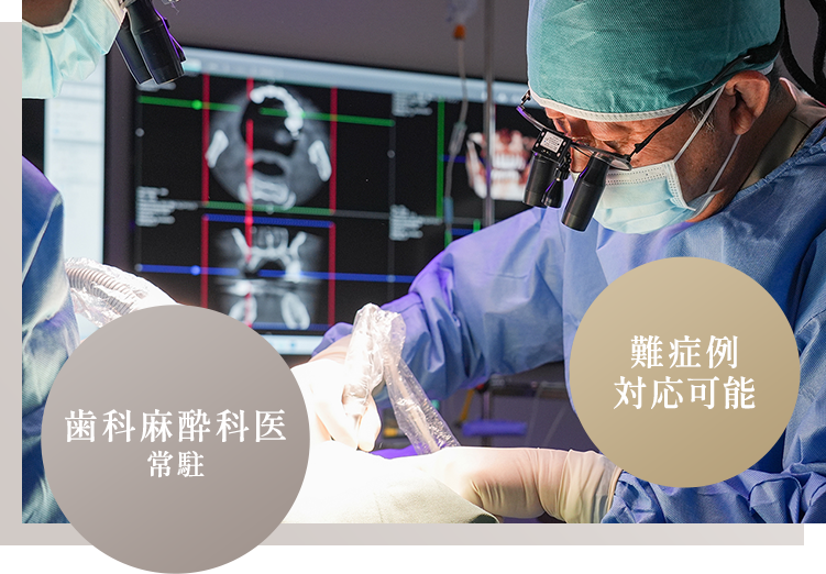 指導医、専門医による豊富な実績と確かな技術 インプラント治療