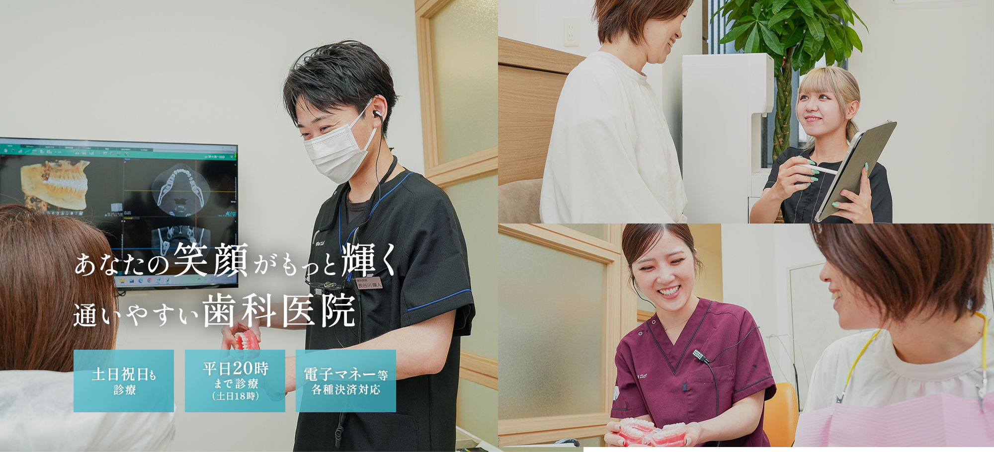 天神の歯医者さん　土日祝日も診療 平日20時まで診療（土日18時） 電子マネー等各種決済対応