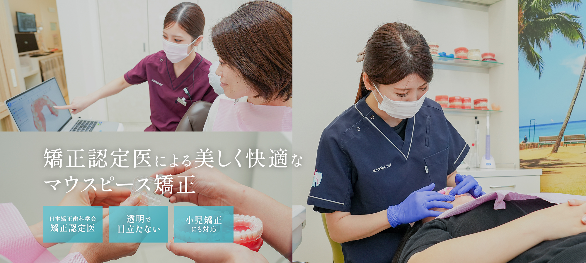 天神で矯正認定医による美しく快適なマウスピース矯正 日本矯正歯科学会矯正認定医 透明で目立たない 小児矯正にも対応