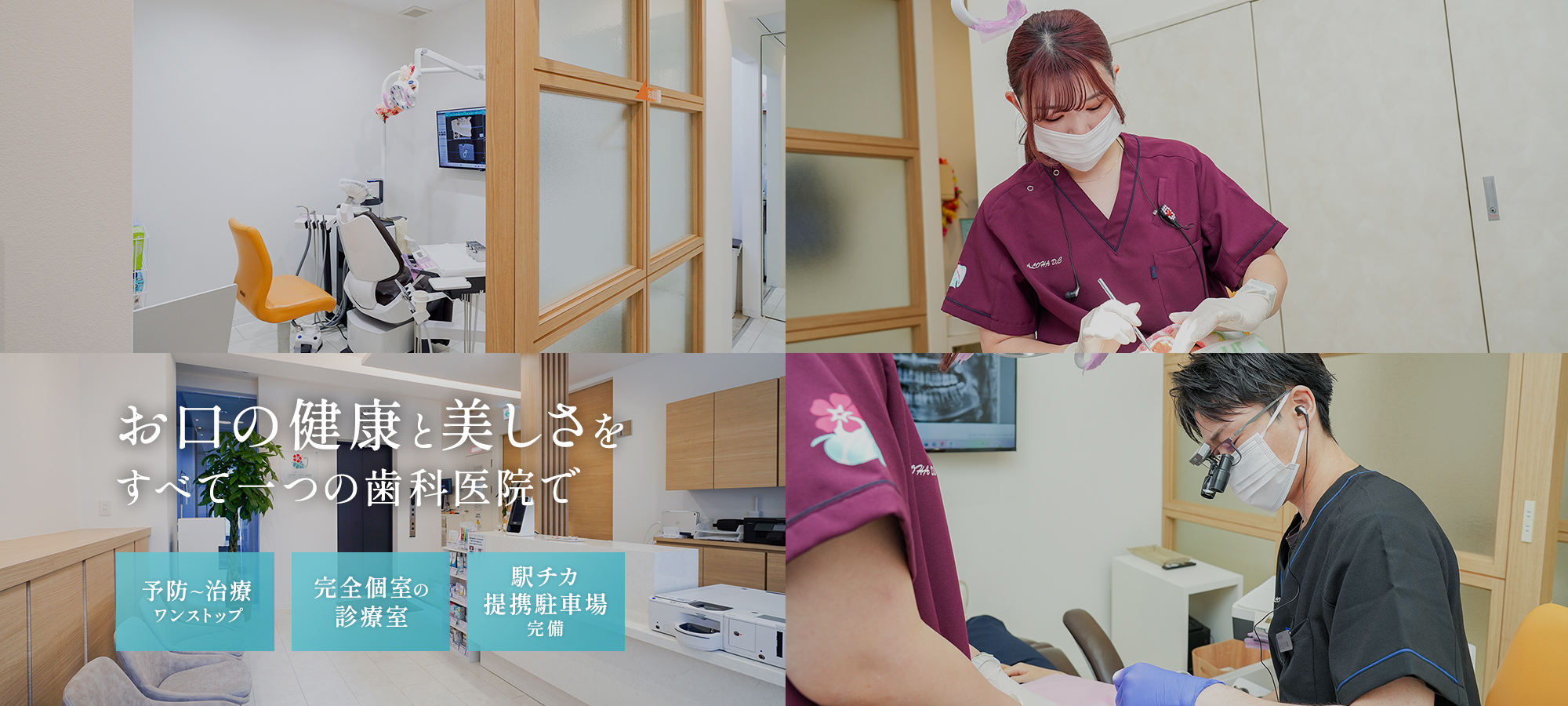 お口の健康と美しさをすべて一つの歯科医院で 予防～治療ワンストップ 完全個室の診療室 天神駅チカ提携駐車場完備