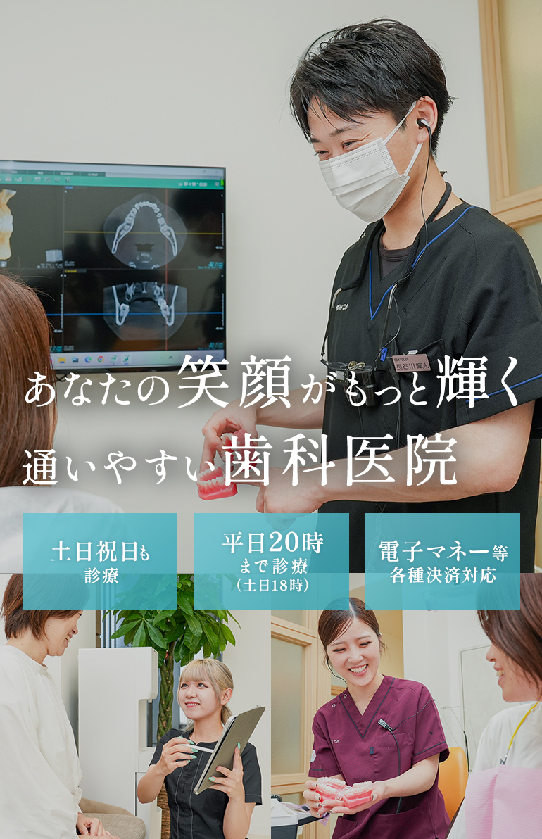 天神の歯医者さん 土日祝日も診療 平日20時まで診療（土日18時） 電子マネー等各種決済対応