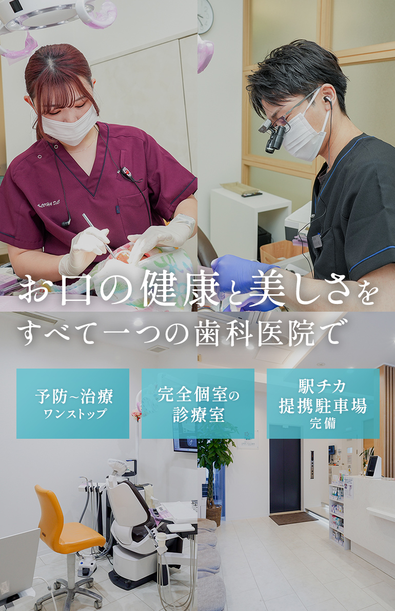 お口の健康と美しさをすべて一つの歯科医院で 予防～治療ワンストップ 完全個室の診療室 天神駅チカ提携駐車場完備