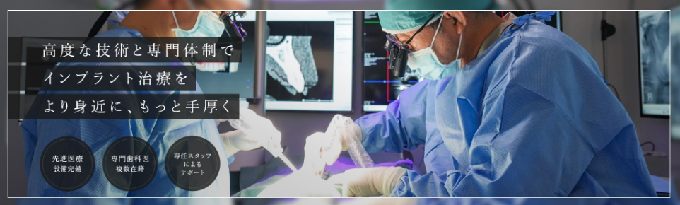 九州インプラントクリニック